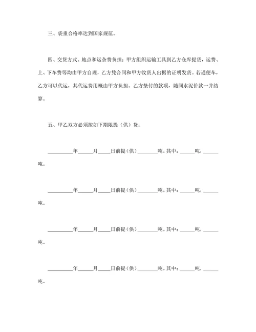 水泥订购合同