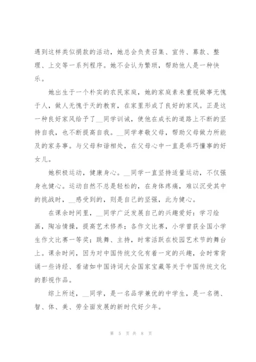 新时代好少年个人事迹材料优质范文.docx