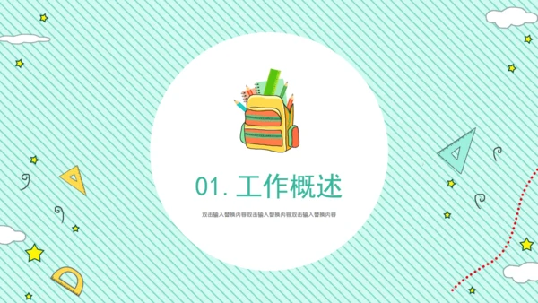 卡通简约清新开学主题班会通用PPT模板