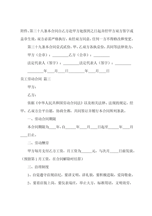 公司员工劳动合同模板8篇