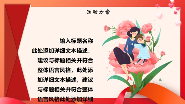 爱在母亲节母爱通用PPT模板