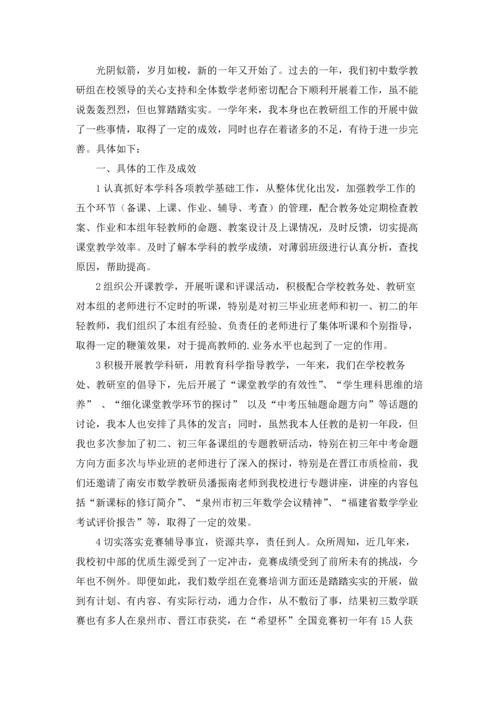 初中数学教研组述职报告.docx