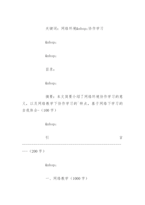 现代教育技术毕业论文提纲.docx