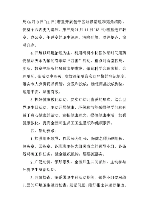 2021爱国卫生月活动总结优秀范文
