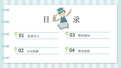 4 三月桃花水 课件