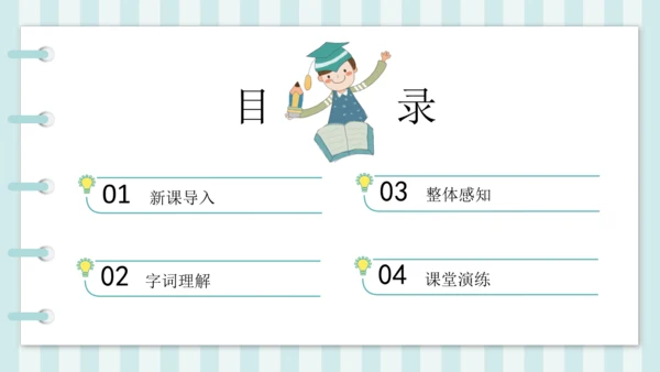 4 三月桃花水 课件