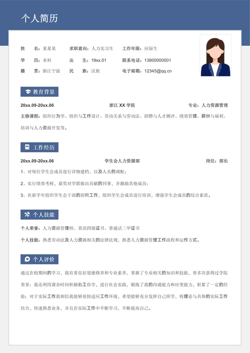 校招应届人力简历