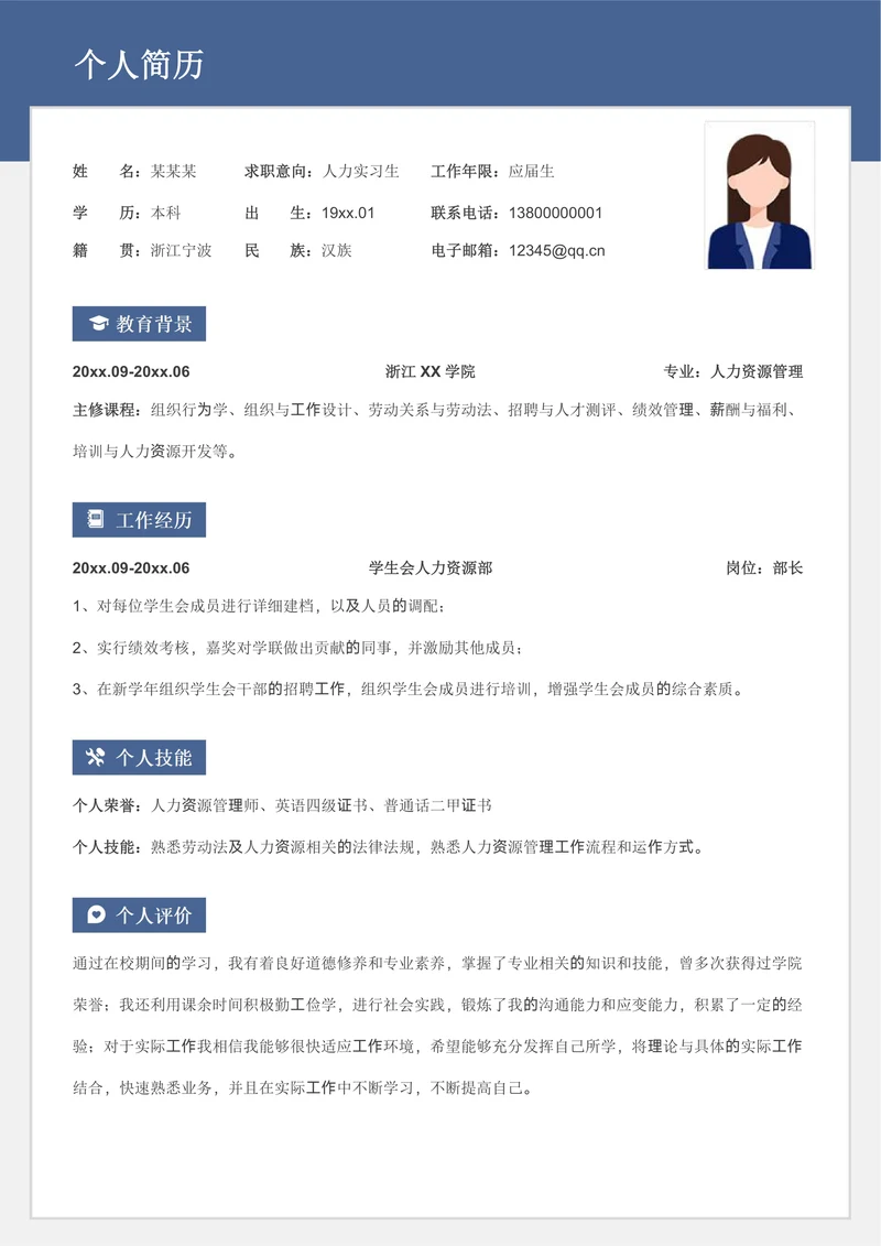 校招应届人力简历