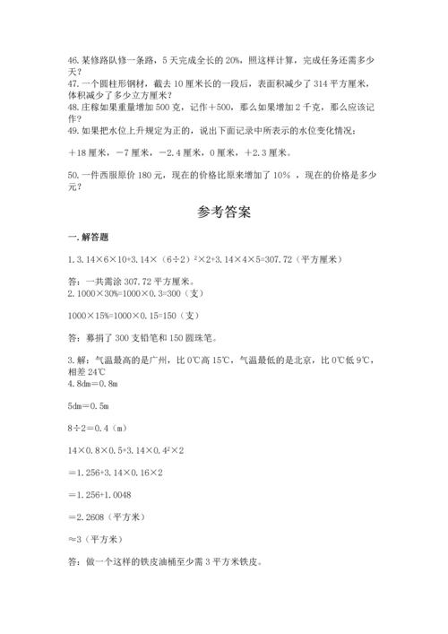 六年级小升初数学应用题50道及参考答案（实用）.docx