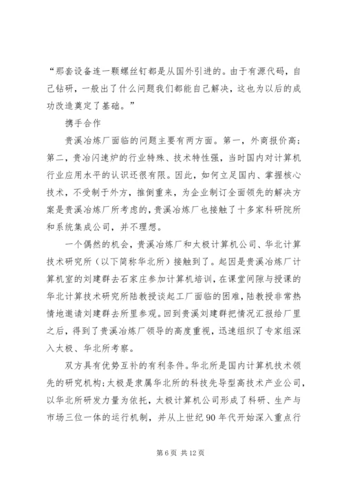 信息系统薪火相传薪火相传.docx