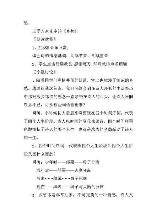 九年级语文诗两首教案