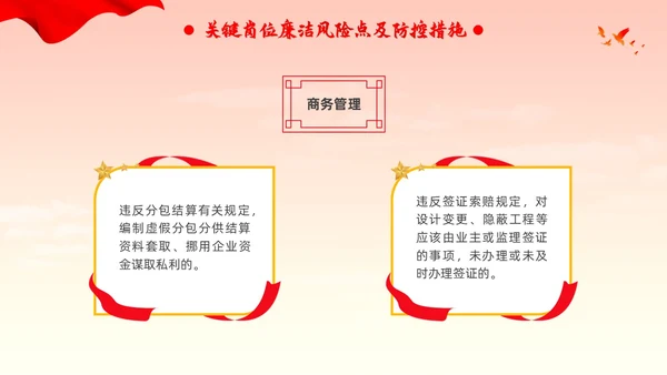 新员工廉洁第一课ppt简约入职培训廉洁