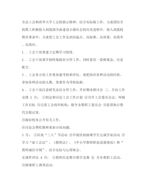 精编之合集有关学校工会的年度工作计划范文_工会年度工作计划模板.docx