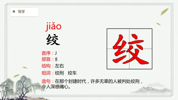 【2025春季学期教材】语文六下9.那个星期天  生字识记课件