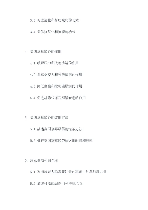 英国草莓绿茶功效和作用