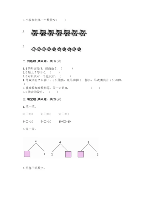 北师大版一年级上册数学期末测试卷（综合卷）.docx