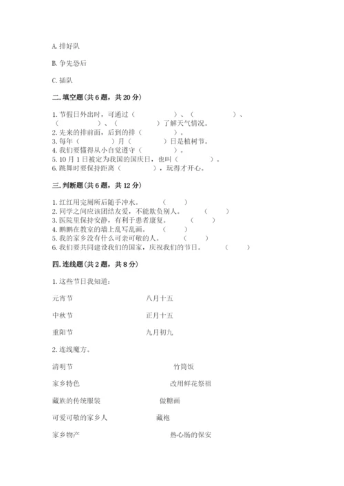 部编版二年级上册道德与法治 期末测试卷（精选题）.docx