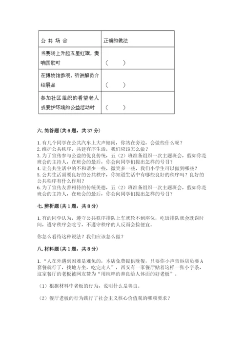 道德与法治五年级下册第二单元《公共生活靠大家》测试卷（名师推荐）.docx