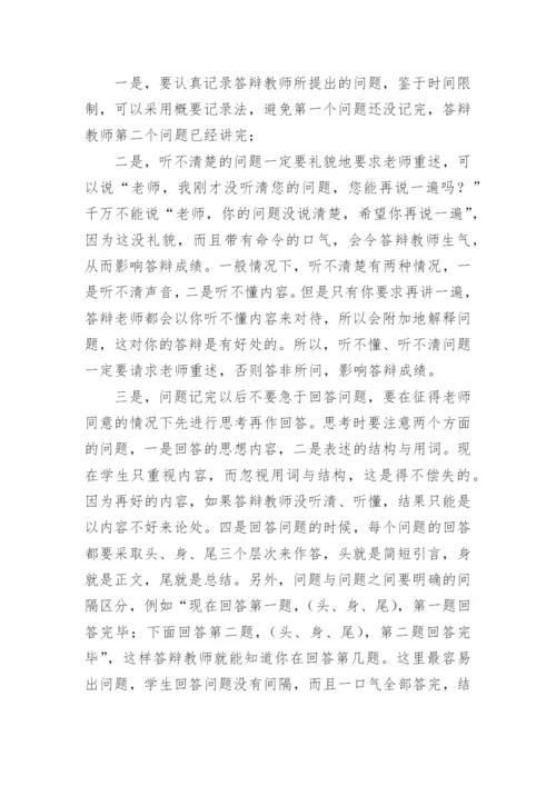 最新的高级政工师论文答辩技巧_1.docx
