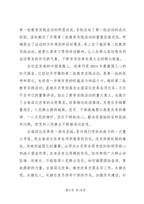 第一篇：如何全面深化改革思想汇报.docx