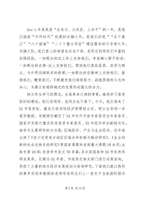 村党支部换届主持词 (2).docx