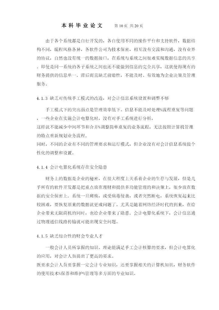 【精编】涉外学院毕业论文正文结论参考文献.docx