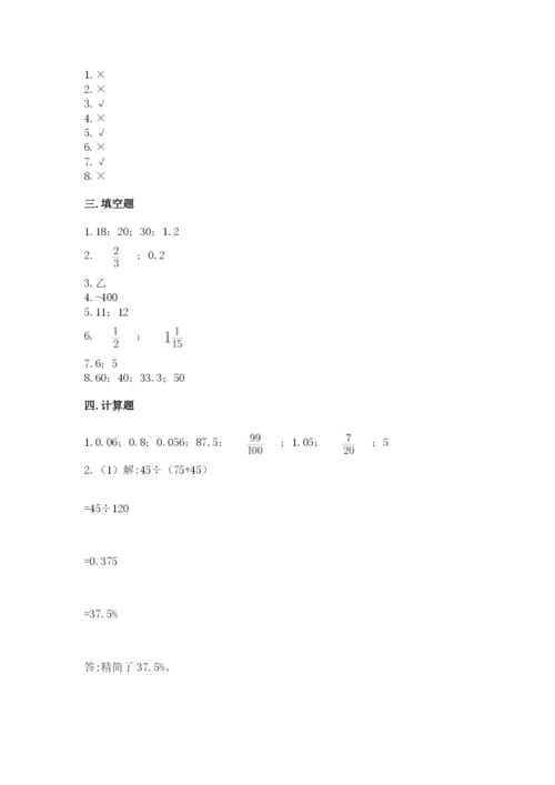 小学六年级下册数学期末卷附参考答案（培优）.docx