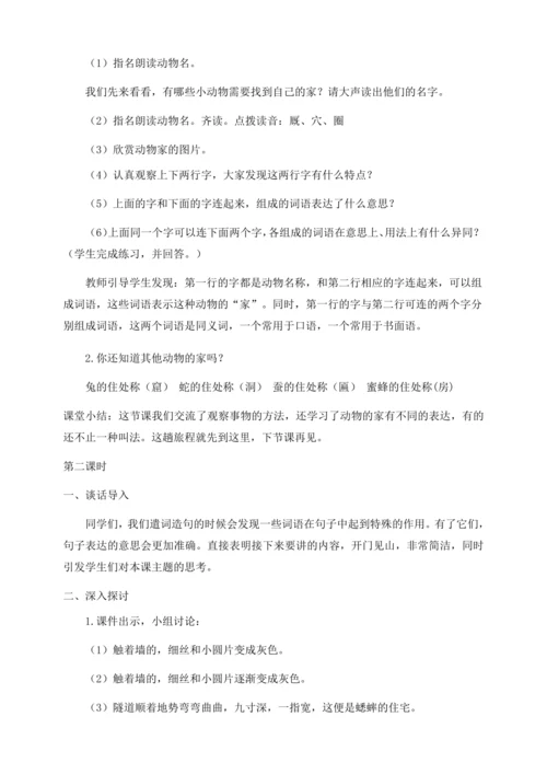 【核心素养目标】统编版四上《语文园地三》教案