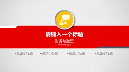 公司介绍企业宣讲通用PPT模板
