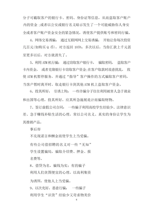 防诈骗主题班会策划书.docx
