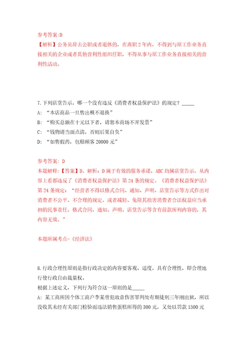 兰州市企事业单位第一批引进595名急需紧缺人才模拟试卷含答案解析5