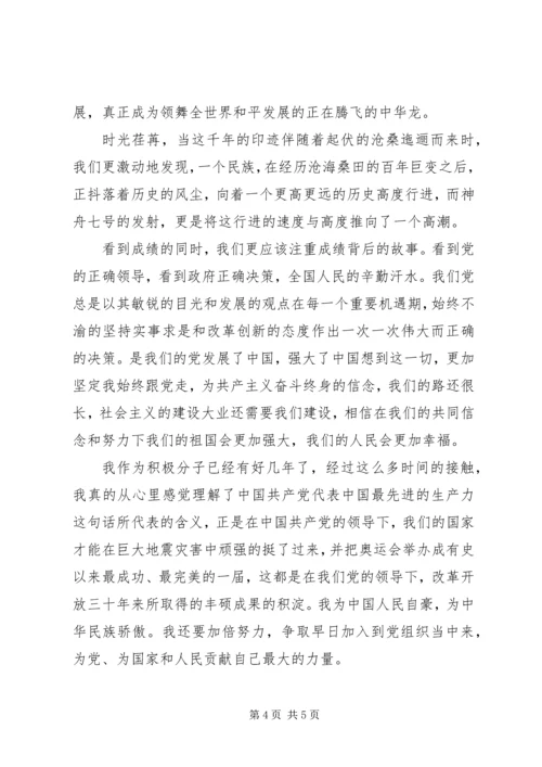 关于十七届三中全会的思想汇报.docx