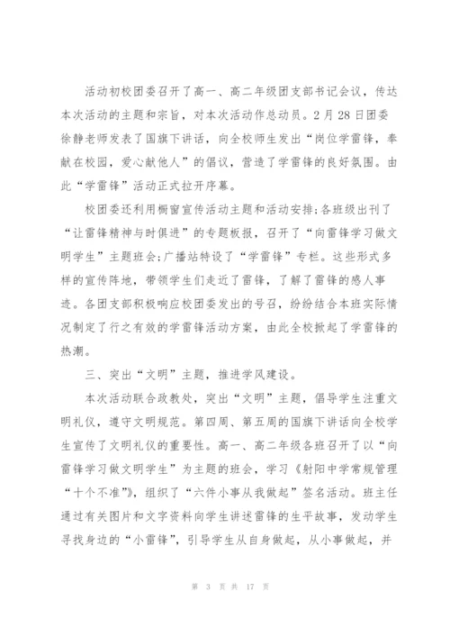 开展2022学习雷锋好榜样争做文明小学生活动总结10篇.docx