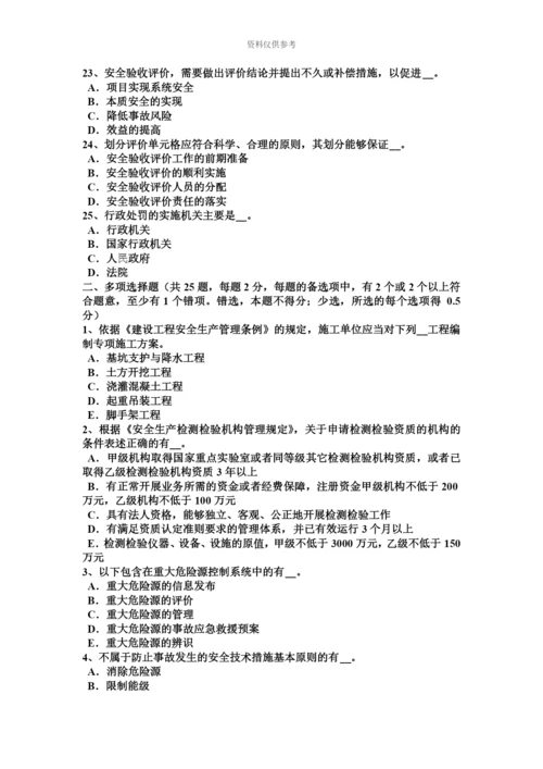 下半年天津安全工程师安全生产法安全生产法律体系模拟试题.docx