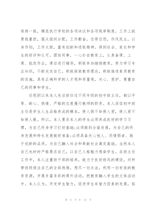 英语老师教育心得10篇.docx