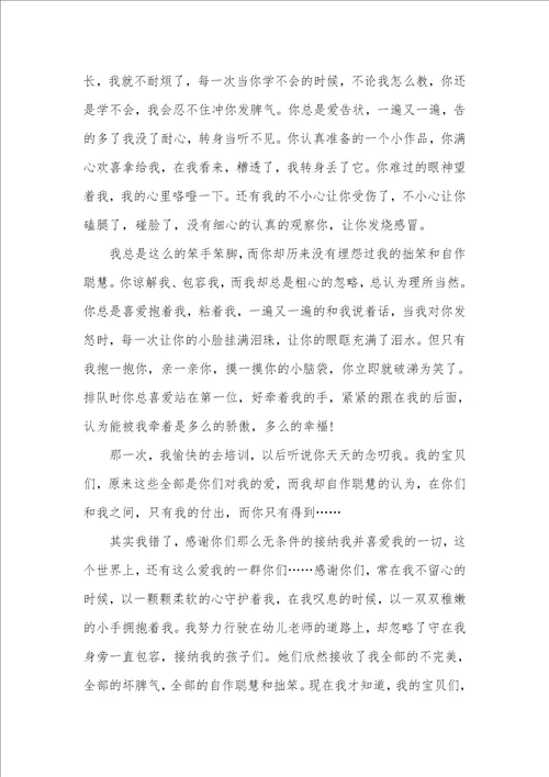 2021年幼儿园老师工作心得体会幼儿园老师工作感悟
