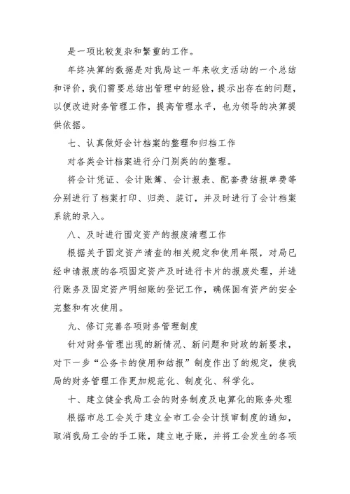 2021财务工作人员年终工作总结