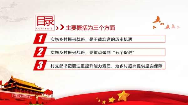 不忘初心牢记使命建功乡村振兴战略脱贫攻坚党政党建团委学习模板