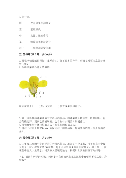 科学四年级下册第一单元《植物的生长变化》测试卷【真题汇编】.docx