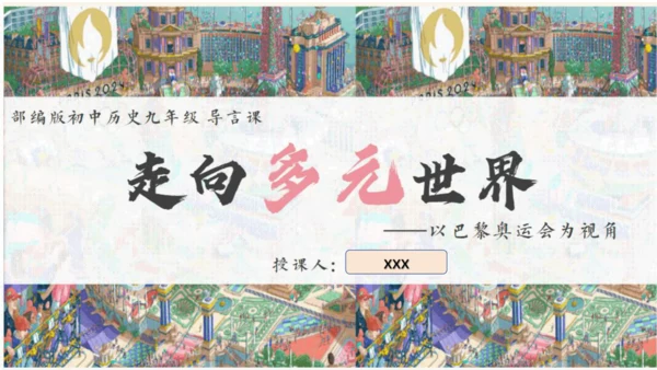 九年级历史上学期导言课 课件（17张PPT）