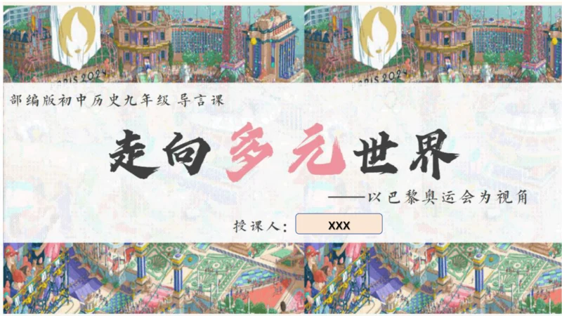 九年级历史上学期导言课 课件（17张PPT）