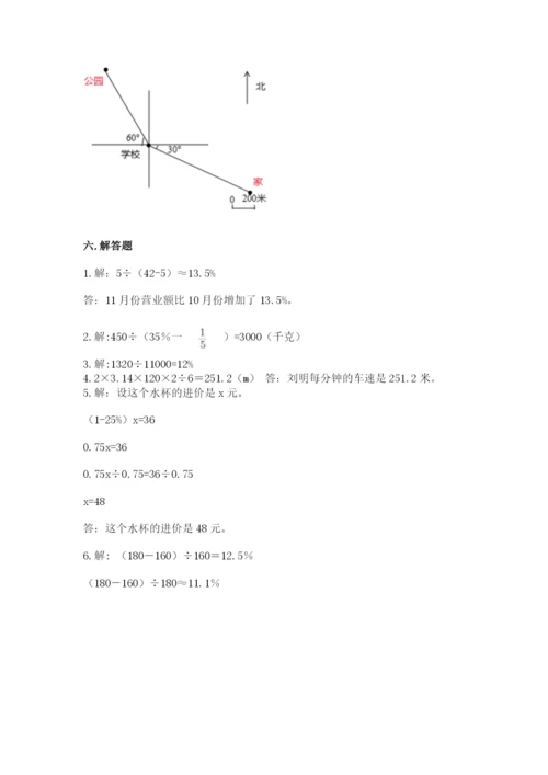 2022六年级上册数学期末考试试卷精品【必刷】.docx