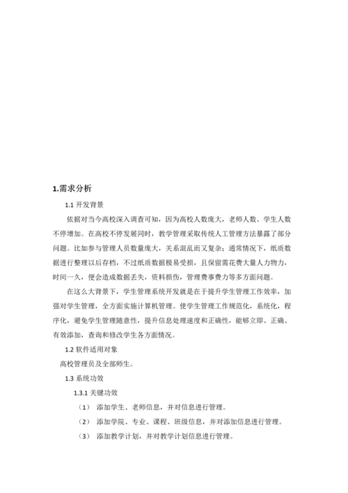 学生综合管理系统C程序设计优质报告.docx