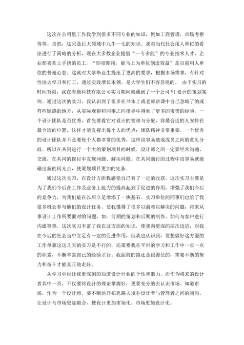 设计的实习报告模板集锦7篇.docx