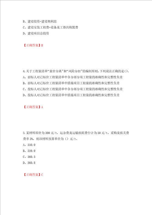 2022造价工程师工程计价真题押题训练卷含答案79