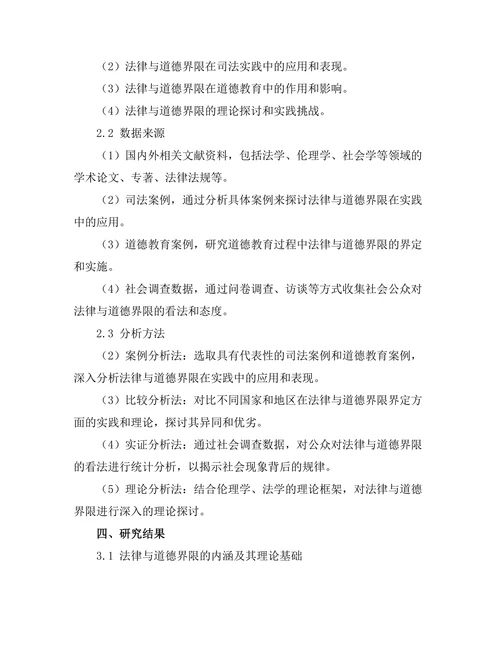 法律与道德的界限：理论与实践的探讨