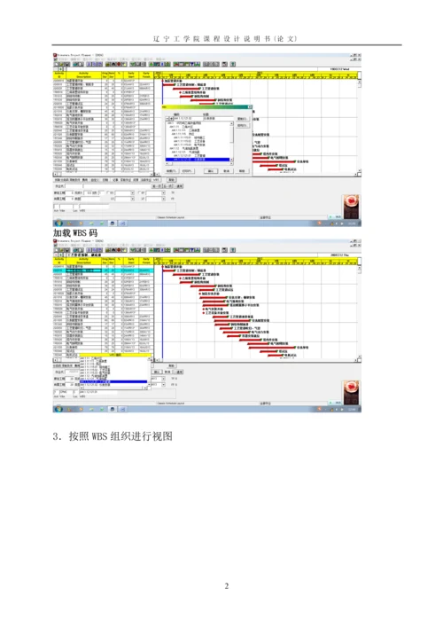 工程09张建课设P3项目管理软件操作.docx