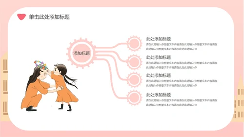 粉色插画风母亲节主题PPT模板