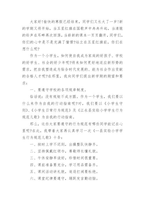 九月开学校长国旗下优秀讲话稿5篇.docx