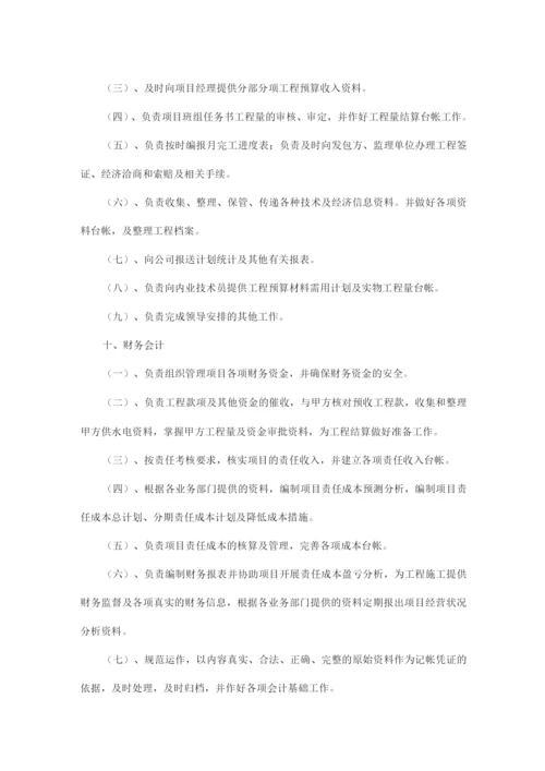 项目经理部机构成员岗位职责.docx